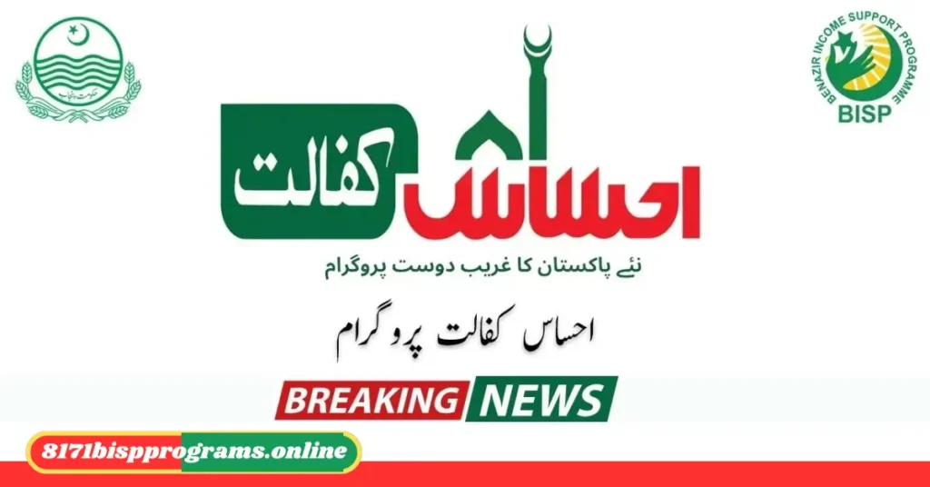 Ehsaas 8171 Program - اپنے گھرانے کی اہلیت کے بارے میں جانیے