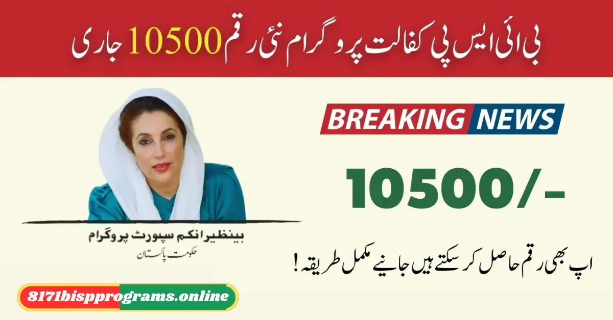 Benazir Kafaalat Documents Reverification For BISP Kafalat Program New Payment 10500