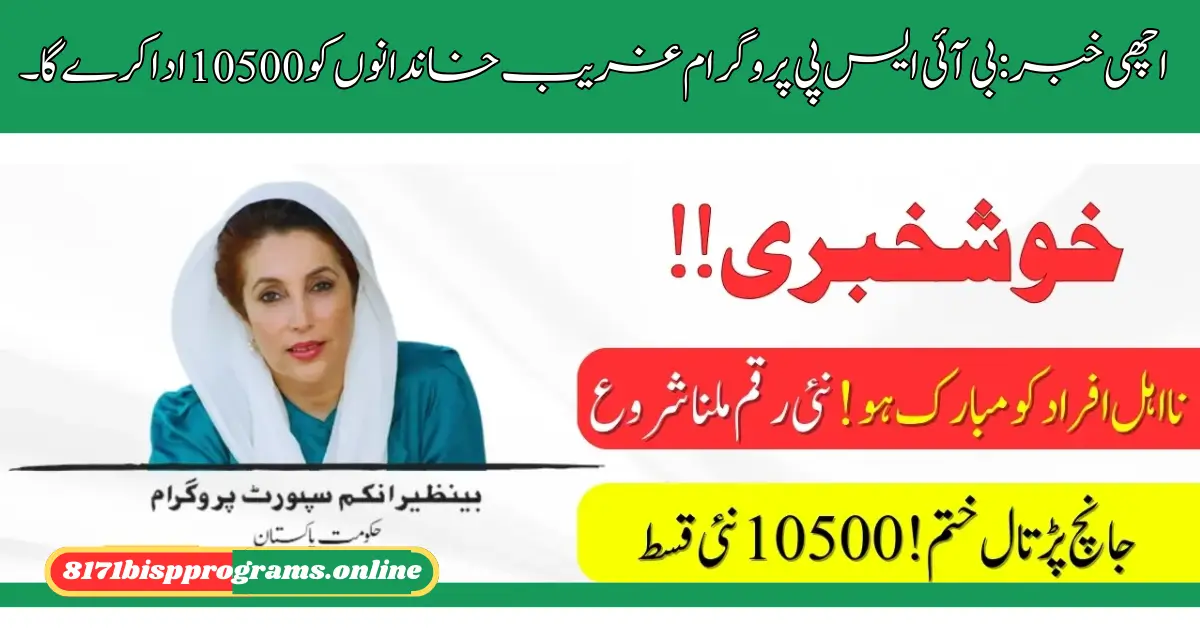 Good News: BISP Kafaalat Program Will Pay 10500 For Poor Families