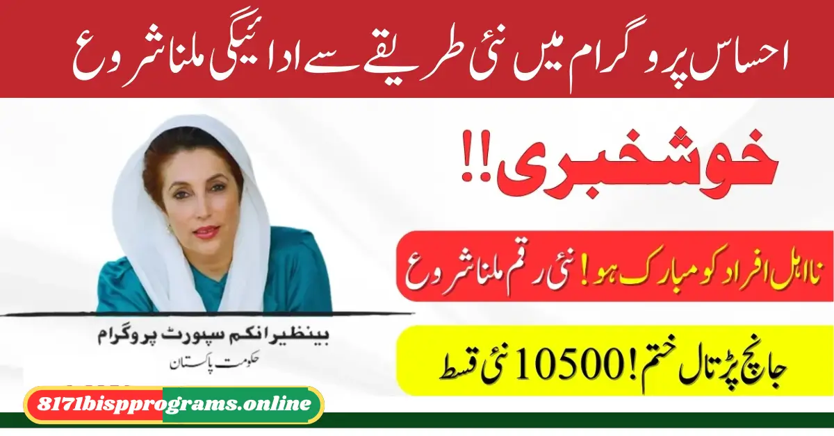 Government Of Pakistan Started New Payment In Benazir Kafalat 10500