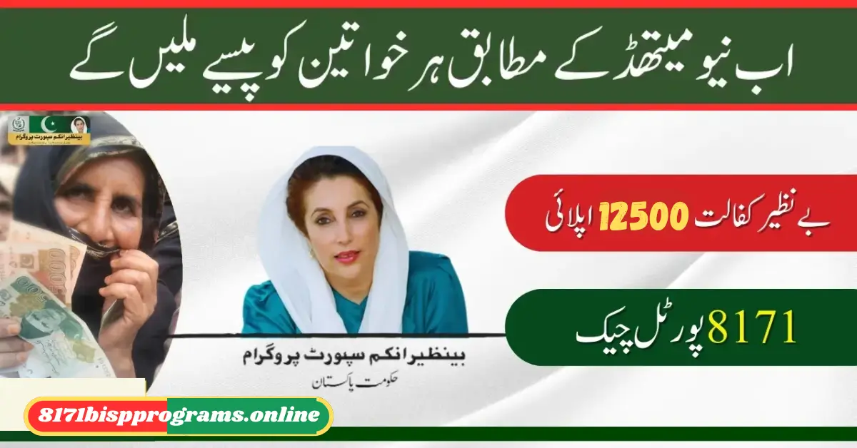 Big Update: BISP Kafalat Program 12500 Payment Start For Eligible People