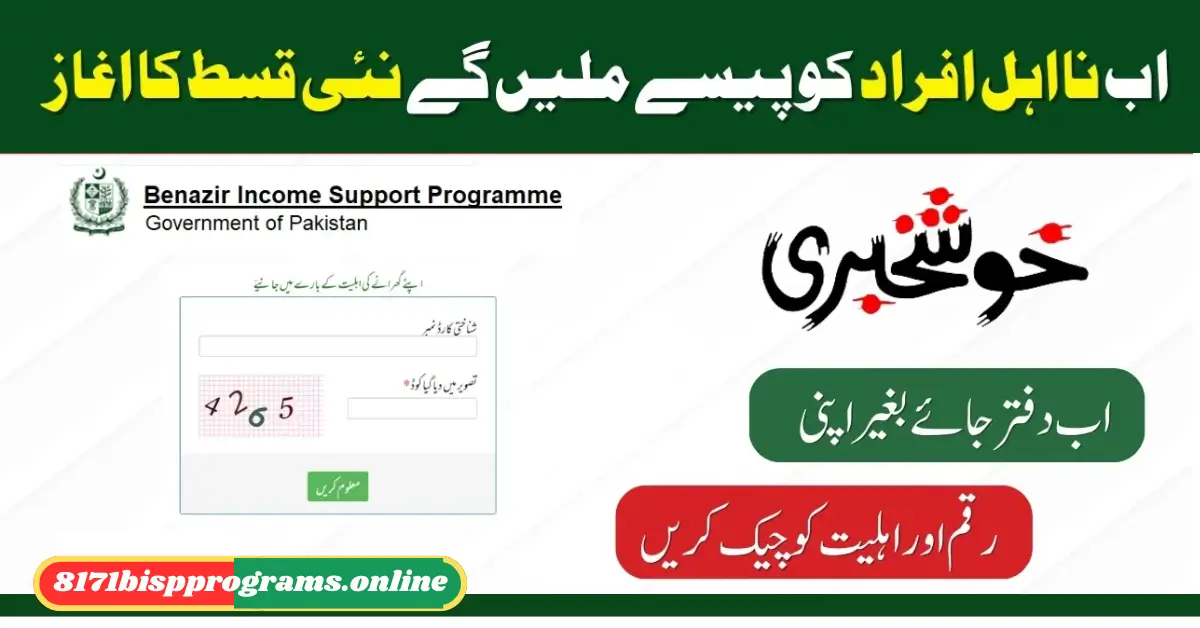 New Web Portal 8171 Launch For Payment BISP Online Check Big Update