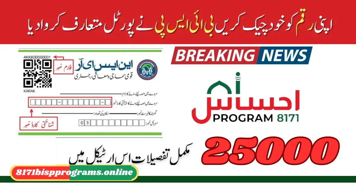 How To Get New Payment 8171 Ehsaas Program 25000 BISP